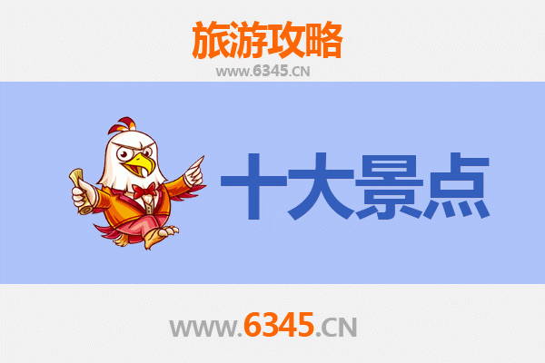临高国营红华农场十大必游景点
