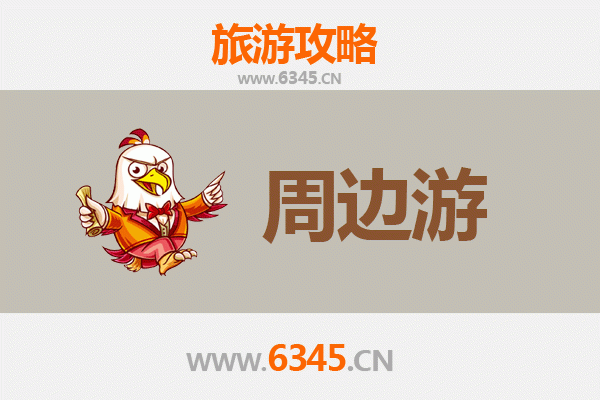 临高国营红华农场周边深度游攻略：自然与人文的完美融合